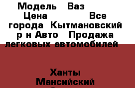  › Модель ­ Ваз 21099 › Цена ­ 45 000 - Все города, Кытмановский р-н Авто » Продажа легковых автомобилей   . Ханты-Мансийский,Сургут г.